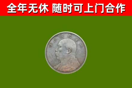 伊春烟酒回收袁大头.jpg
